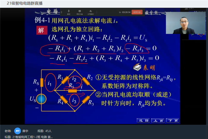“停课不停学”电气工程学院领导听课检查网络直播教学工作