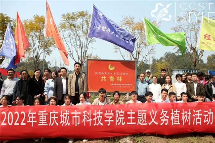 2022年“青春建功生态文明，共建共享美丽城科”主题义务植树活动顺利开展