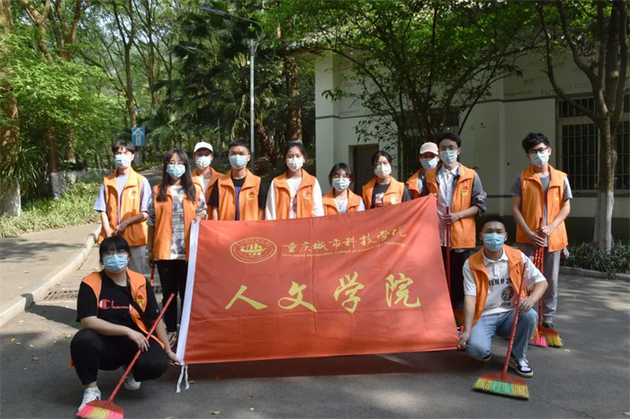 人文学院组织开展清洁校园街道志愿服务