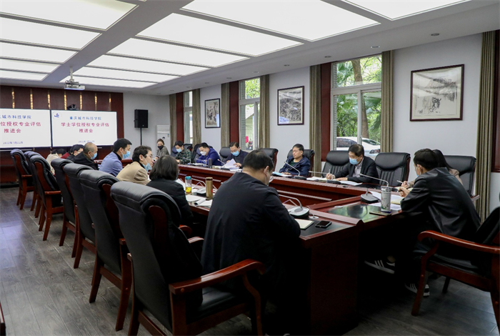 重庆城市科技学院召开2022年学士学位授权专业评估推进会