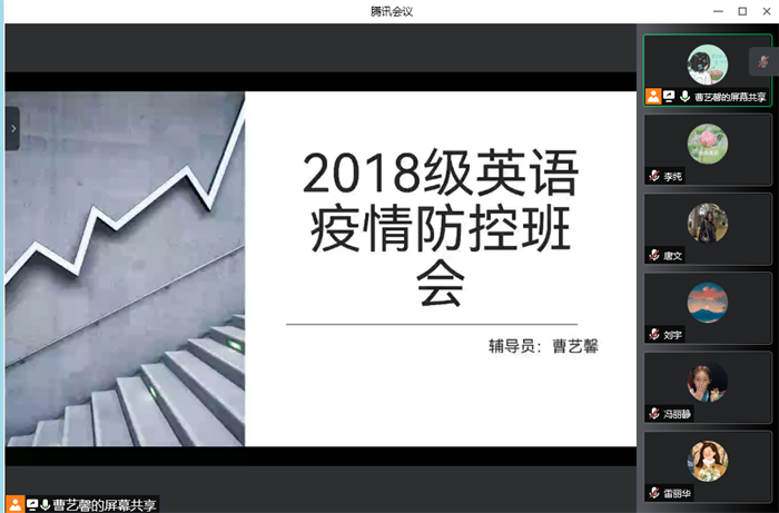 人文学院开展加强疫情防控教育线上主题班会