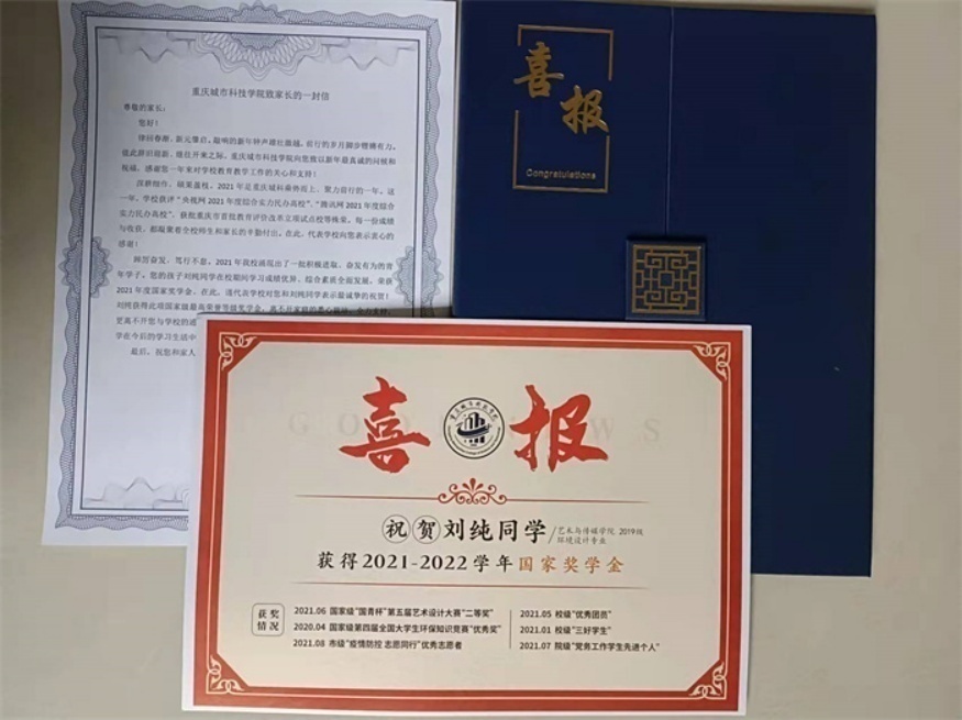 【人民新闻】重庆城科为荣获国家奖学金的学生发放特制喜报