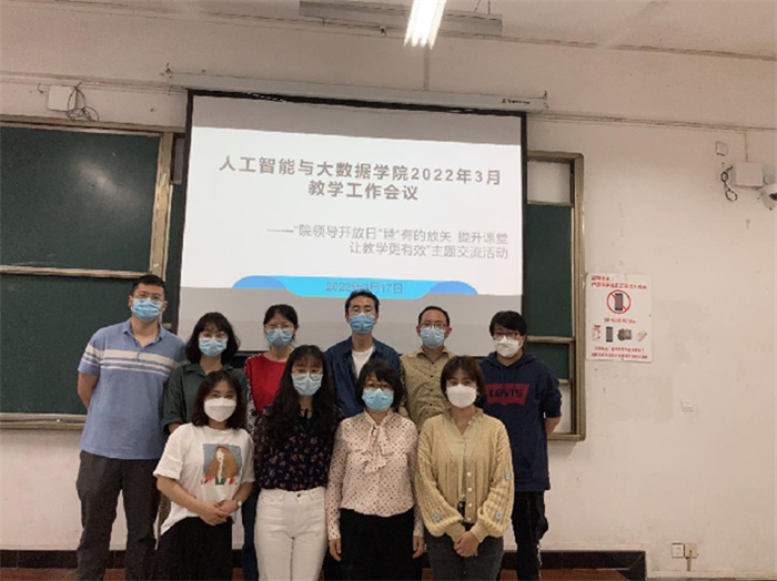 人工智能与大数据学院组织开展“院领导开放日”暨“有的放矢 提升课堂 让教学更有效”主题交流系列活动（一）