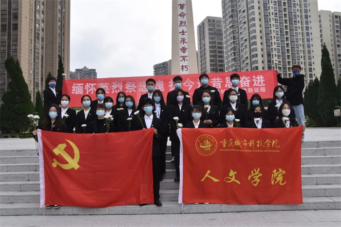 人文学院开展清明祭奠革命先烈活动
