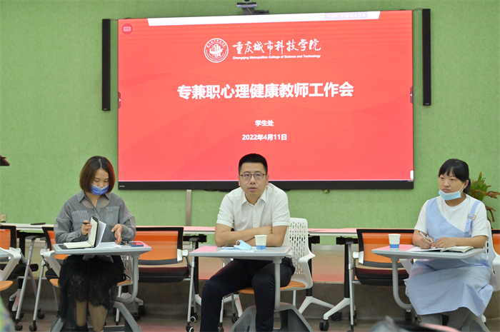 学生处召开专兼职心理健康教师工作会议