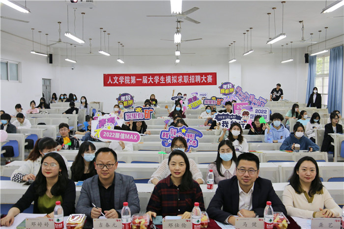 人文学院举行第一届大学生模拟求职招聘大赛