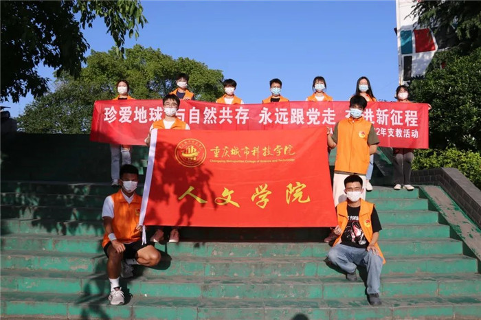 人文学院开展以“世界地球日”为主题的志愿支教实践活动