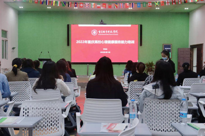 学生处组织开展心理健康服务能力线上培训