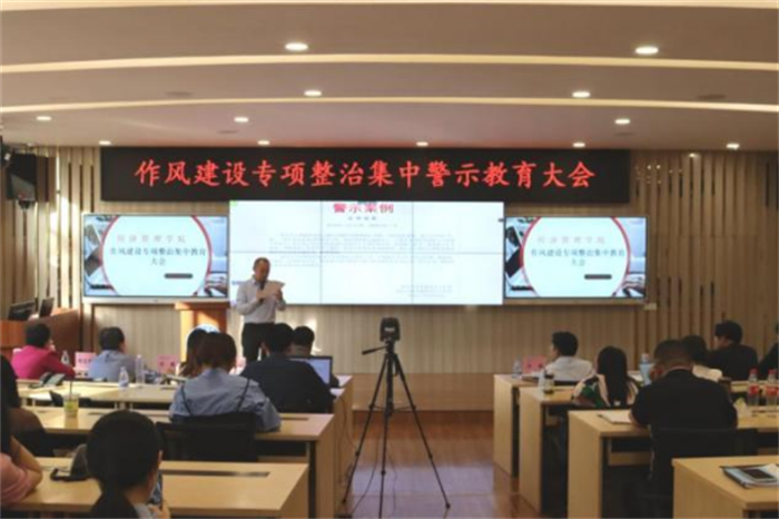 经济管理学院召开作风建设专项整治集中教育大会