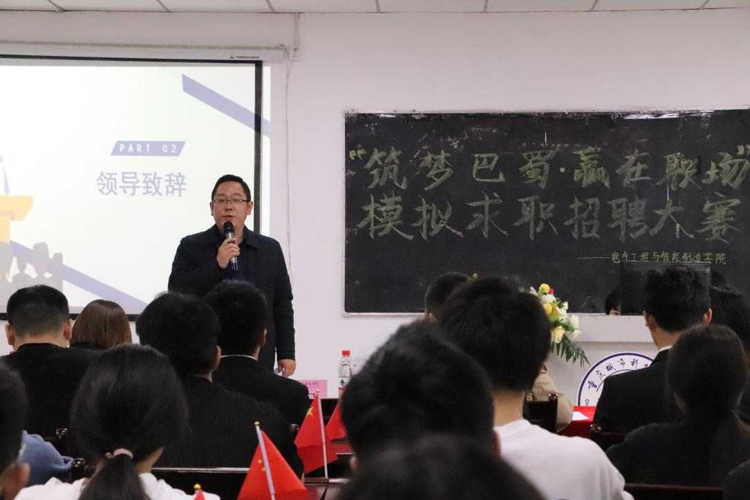 电气工程与智能制造学院成功举办 第三届“筑梦巴蜀 赢在职场”模拟求职招聘大赛学院选拔赛