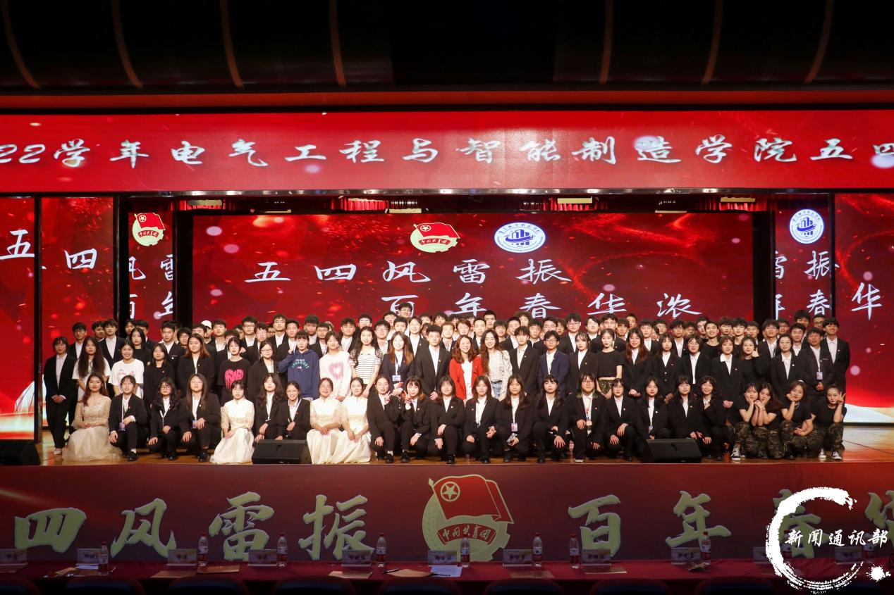 电气工程与智能制造学院2021-2022学年五四表彰大会圆满落幕