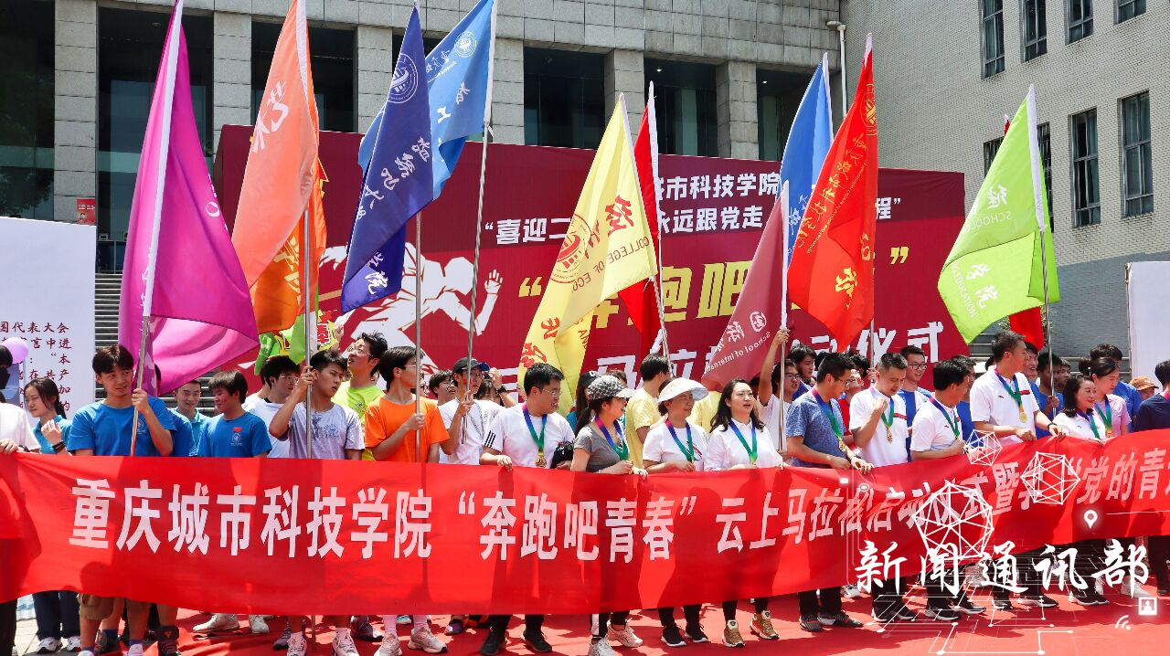 人工智能与大数据学院参与“奔跑吧青春”云上马拉松启动仪式暨学“党的青春史”主题教育活动