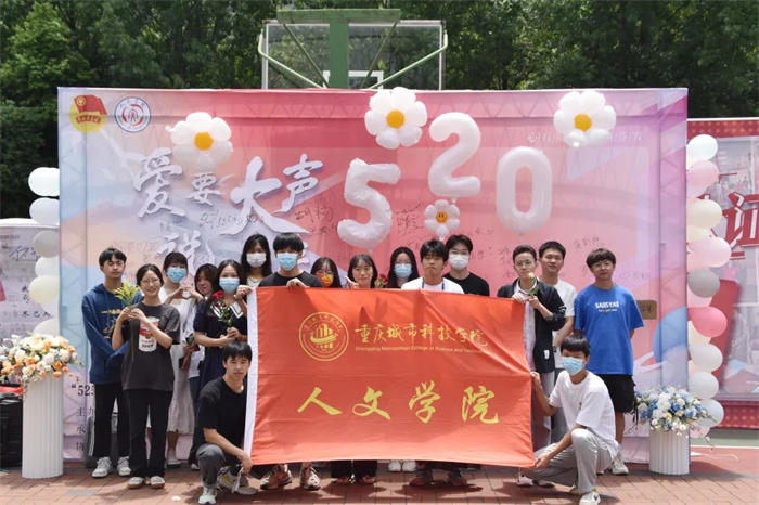 人文学院举办“爱要大声说出来”喊话活动
