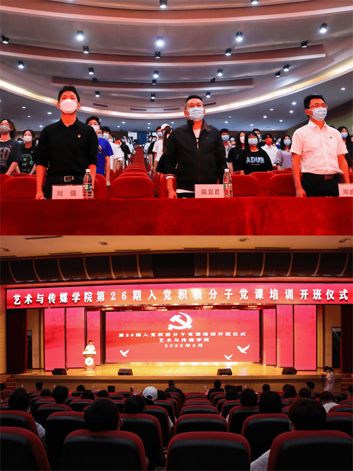 艺术与传媒学院第26期入党积极分子党课培训开班仪式暨党课第一讲