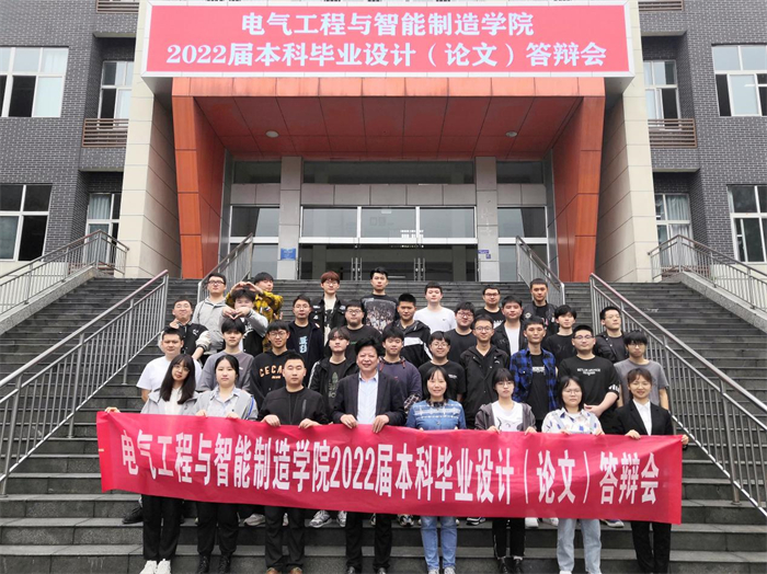电气工程与智能制造学院2022届本科毕业设计（论文）答辩会成功举行