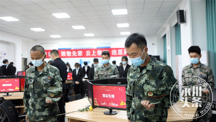 【永川头条】重庆城市科技学院：开展“云上祭祀，追思英烈”线上祭拜活动