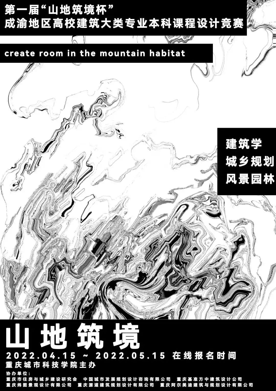 【搜狐新闻】重庆城科举办首届“山地筑境杯” 成渝地区高校建筑大类设计竞赛