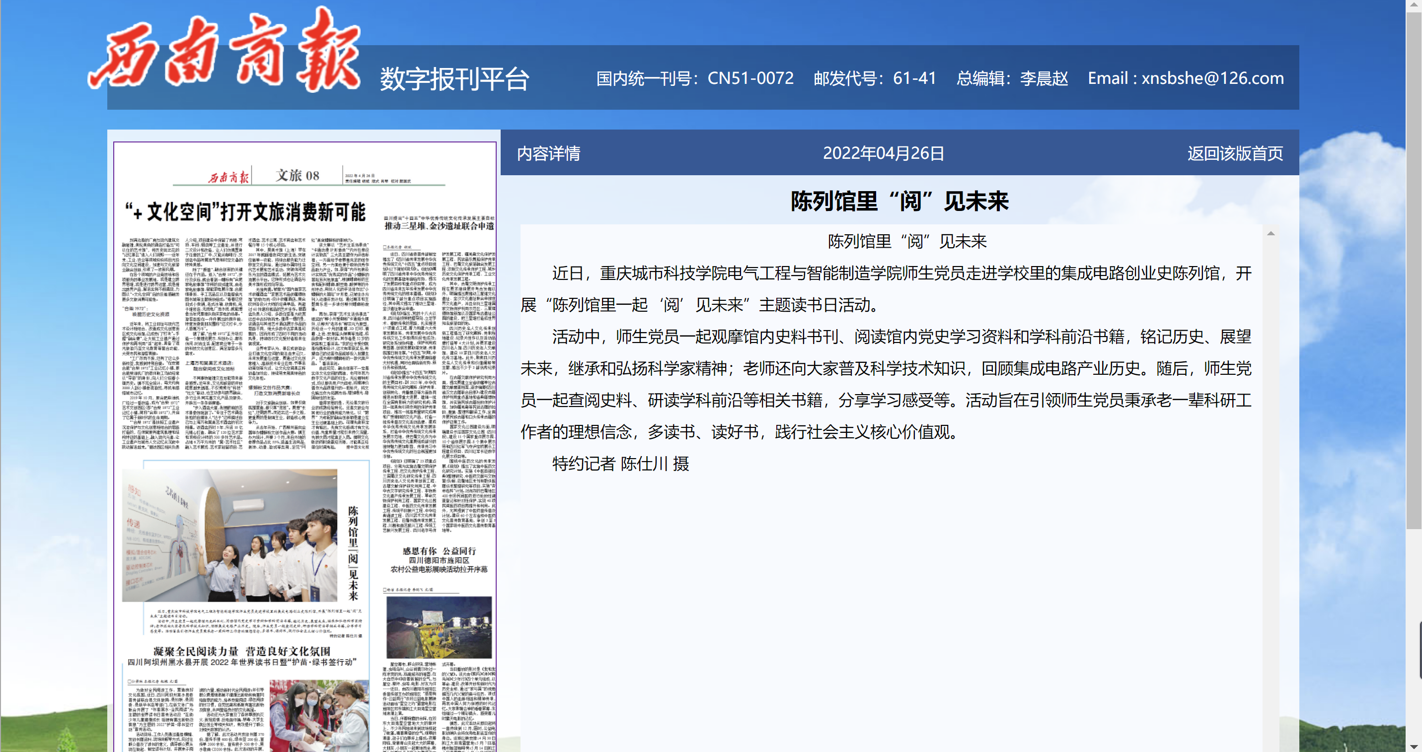 【西南商报】陈列馆里“阅”见未来