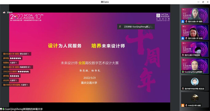 建筑与土木工程学院参加2022年未来设计师·全国艺术设计教师教学创新大赛重庆赛区学术研讨会