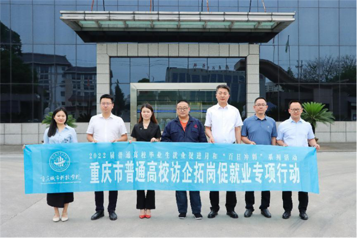 重庆城科副校长郭建礼一行赴重庆航凌电路板有限公司访企拓岗