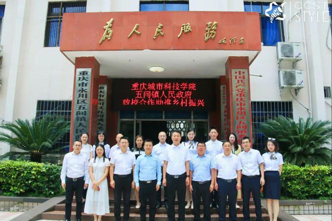 【网易新闻】重庆城科赴五间镇开展实地考察交流工作