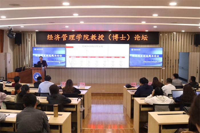 经济管理学院举办秦远好教授“科研项目的选题与论证”主题讲座