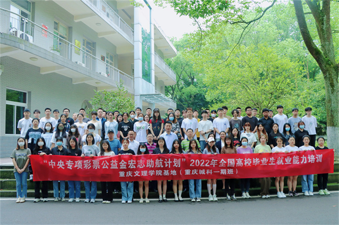 重庆城科举办“宏志助航计划”2022年全国高校毕业生就业能力培训班一期班