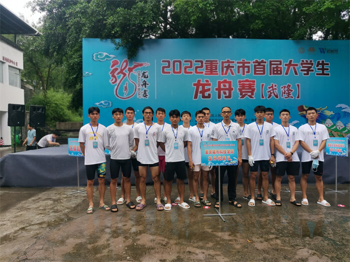 重庆城市科技学院龙舟队参加2022重庆市首届大学生龙舟赛（武隆）比赛喜获佳绩