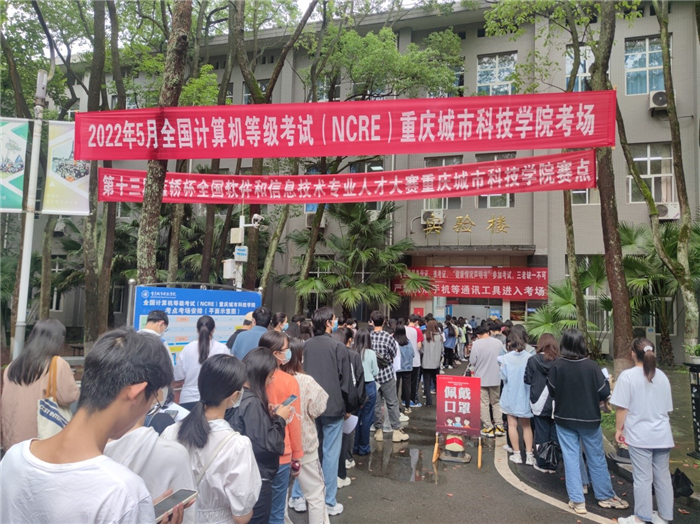 重庆城市科技学院2022年5月全国计算机等级考试顺利举行