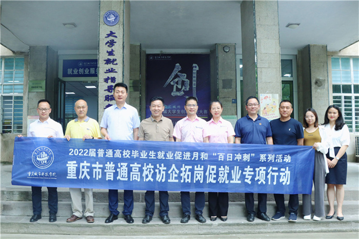 原秀科技（重庆）有限公司来校洽谈校企合作