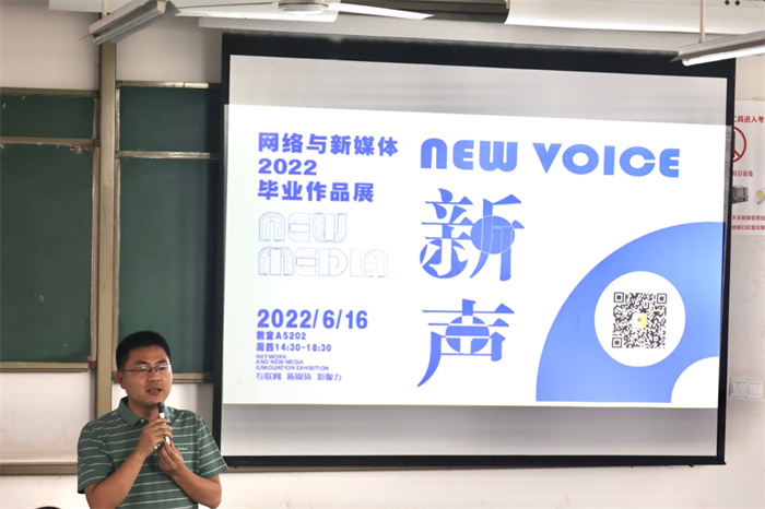 艺术与传媒学院网络与新媒体专业举办2022届“新声”毕业作品展
