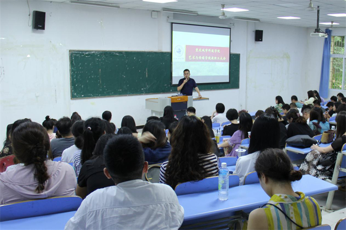 艺术与传媒学院召开教职工大会