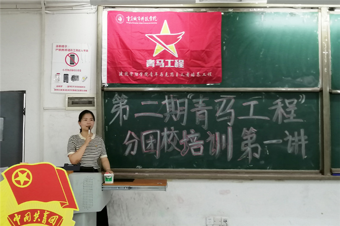 建筑管理学院开展第二期青马工程暨分团校培训第一讲