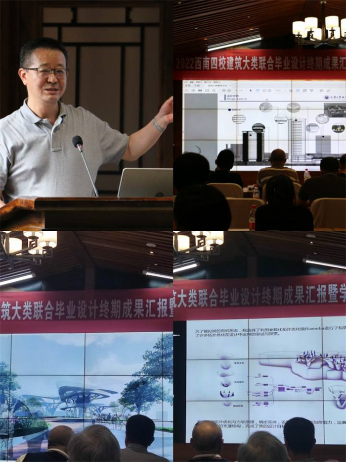 2022西南四校建筑大类联合毕业设计终期成果汇报暨学术研讨沙龙顺利举办
