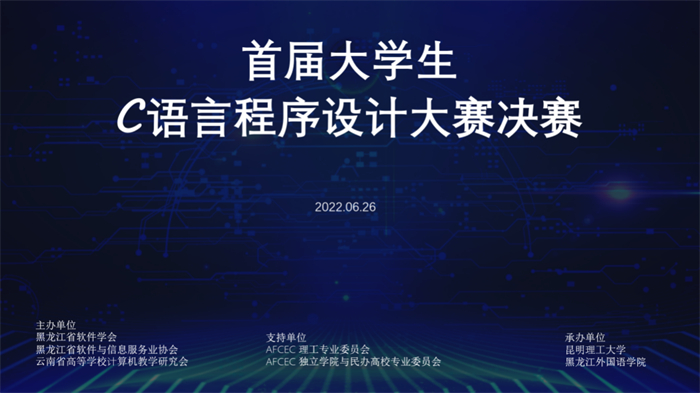 重庆城科学子在首届大学生C语言程序设计大赛中喜获佳绩