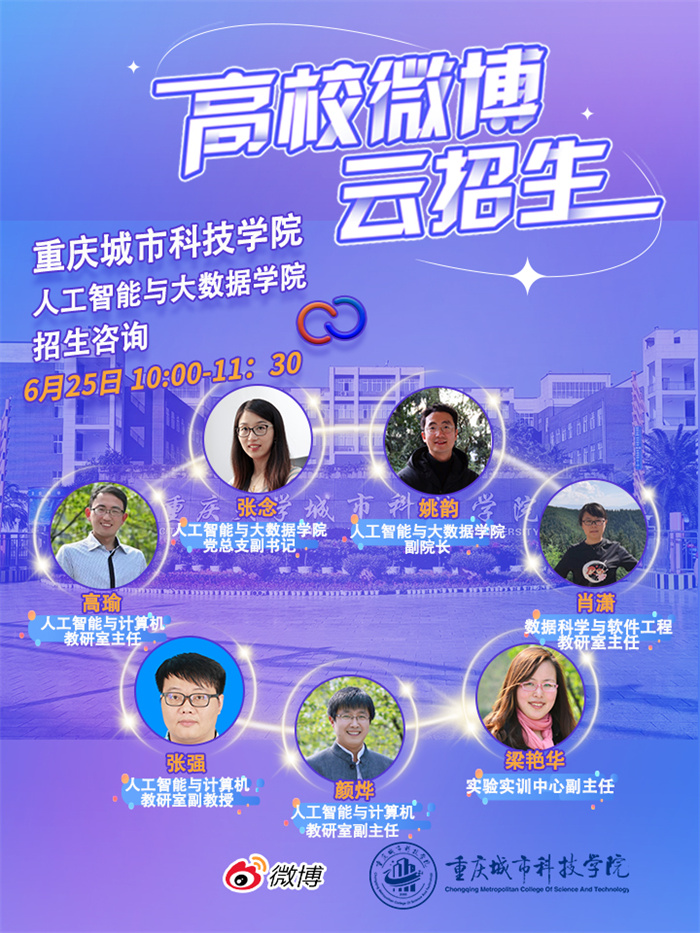 人工智能与大数据学院成功开展2022年“院长+书记带你看学院”招生宣传直播活动