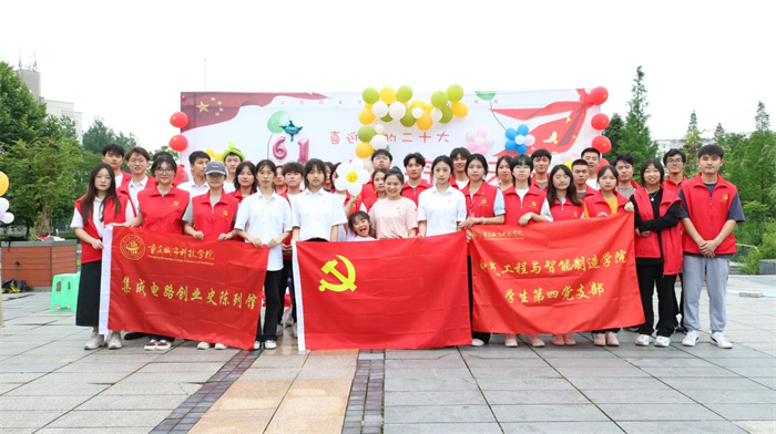 电气工程与智能制造学院党总支与机关党总支联合举办喜迎党的二十大“六一儿童节”主题教育活动