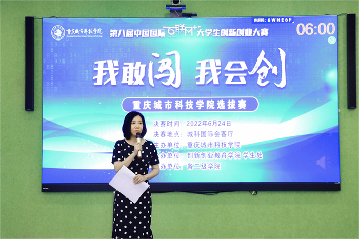 重庆城科举办“我敢闯，我会创”第八届中国国际“互联网＋”大学生创新创业大赛校内选拔赛