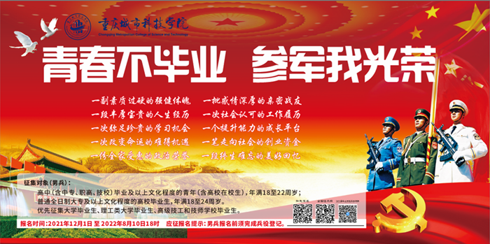 “青春不毕业，参军我光荣”征兵宣传活动