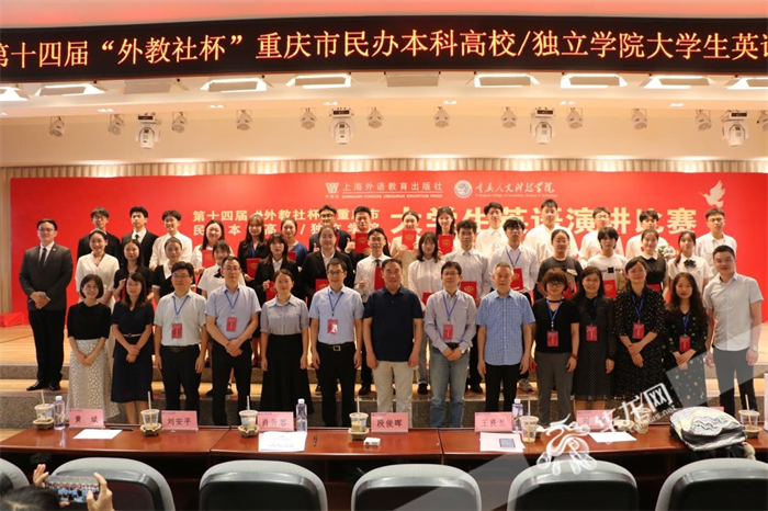 第十四届“外教社杯”重庆市民办本科高校/独立学院大学生英语演讲决赛圆满落幕