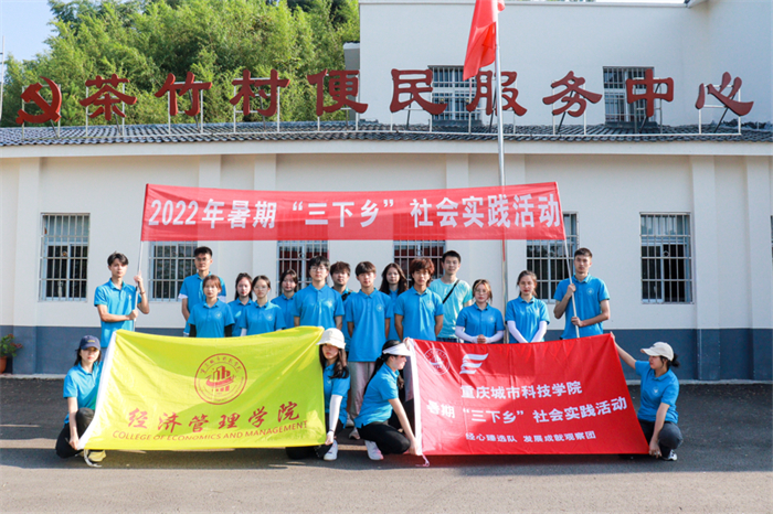 重庆城科经济管理学院“经心臻选，科技助农”暑期社会实践活动圆满收官