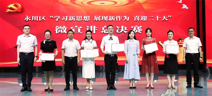 永川区 “学习新思想 展现新作为 喜迎二十大”微宣讲总决赛落幕，城科教师马千惠获三等奖