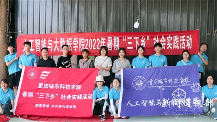 人工智能与大数据学院开展暑期“三下乡”社会实践活动（三）