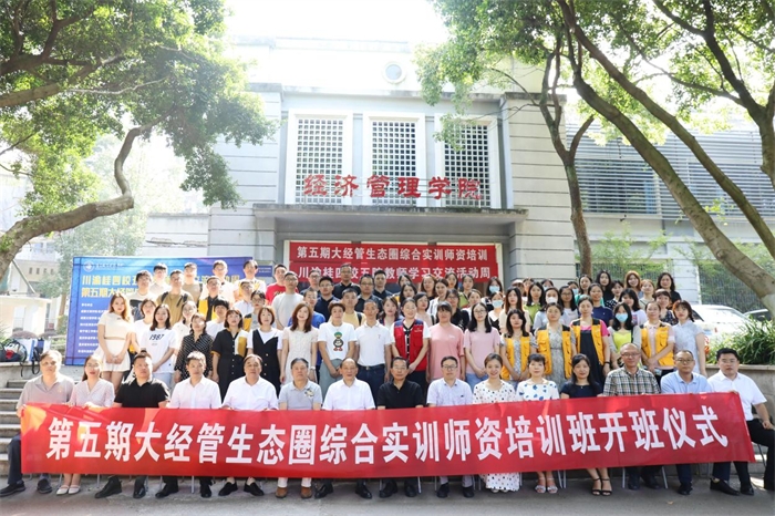 重庆城市科技学院经济管理学院举办川渝桂四校五院教师学习交流活动周启动仪式暨第五期大经管生态圈综合实训师资培训班开班仪式