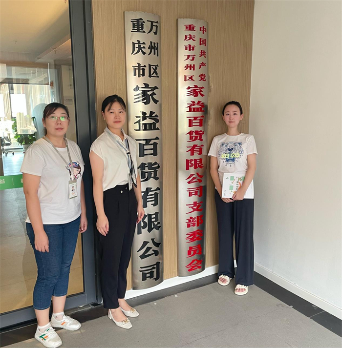 艺术与传媒学院赴重庆市万州区家益百货有限公司开展“访企拓岗促就业”专项行动