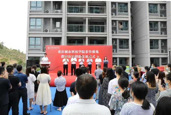 【今日头条】重庆城市科技学院隆重举行茶竹雅苑教师公寓钥匙发放仪式