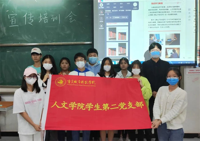 人文学院学生第二党支部开展宣传培训会