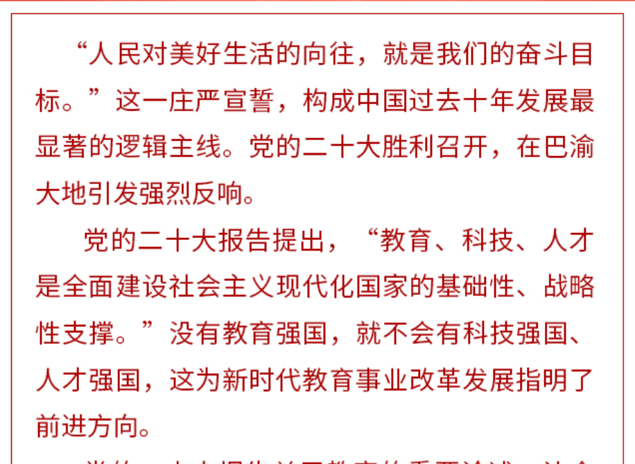 【华龙网】读报告 共赴美好新生活 全市教育系统热议党的二十大报告