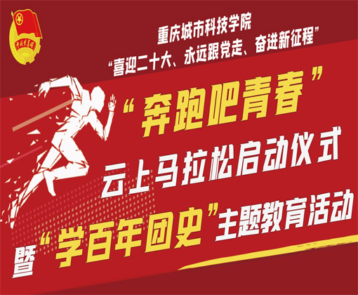 云上马拉松
