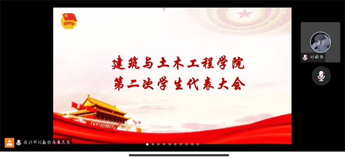 建筑与土木工程学院召开第二届学生代表大会